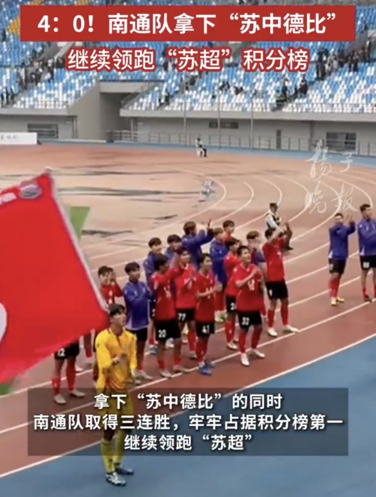 南通体育局回应球队三连胜 坦言12轮仅战3场但场场拼尽全力