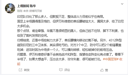 国足战术单一陷困境 伊万固执布阵难敌印尼