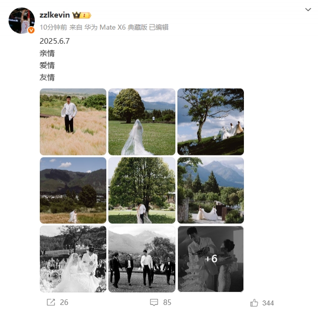张镇麟甜蜜官宣婚礼定档2025年6月7日 三情圆满人生新篇章