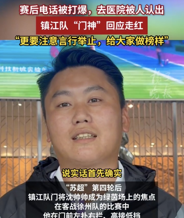 镇江门神沈帅帅爆红 电话接不停成媒体宠儿