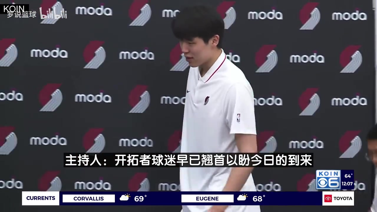 篮球少年杨瀚森与开拓者美女主持的惺惺相惜 红唇烈焰下的共同嗜睡癖