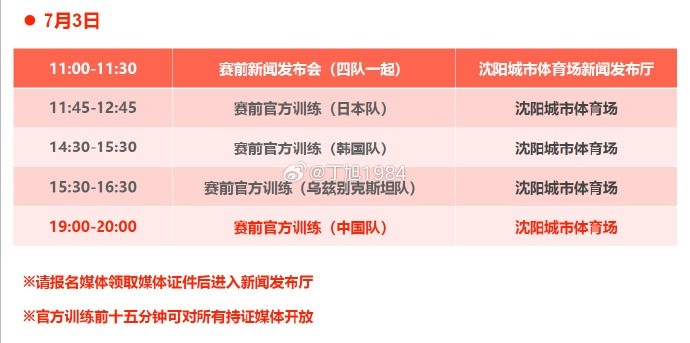 国少队明日19点开启赛前备战 和平杯发布会11点率先登场
