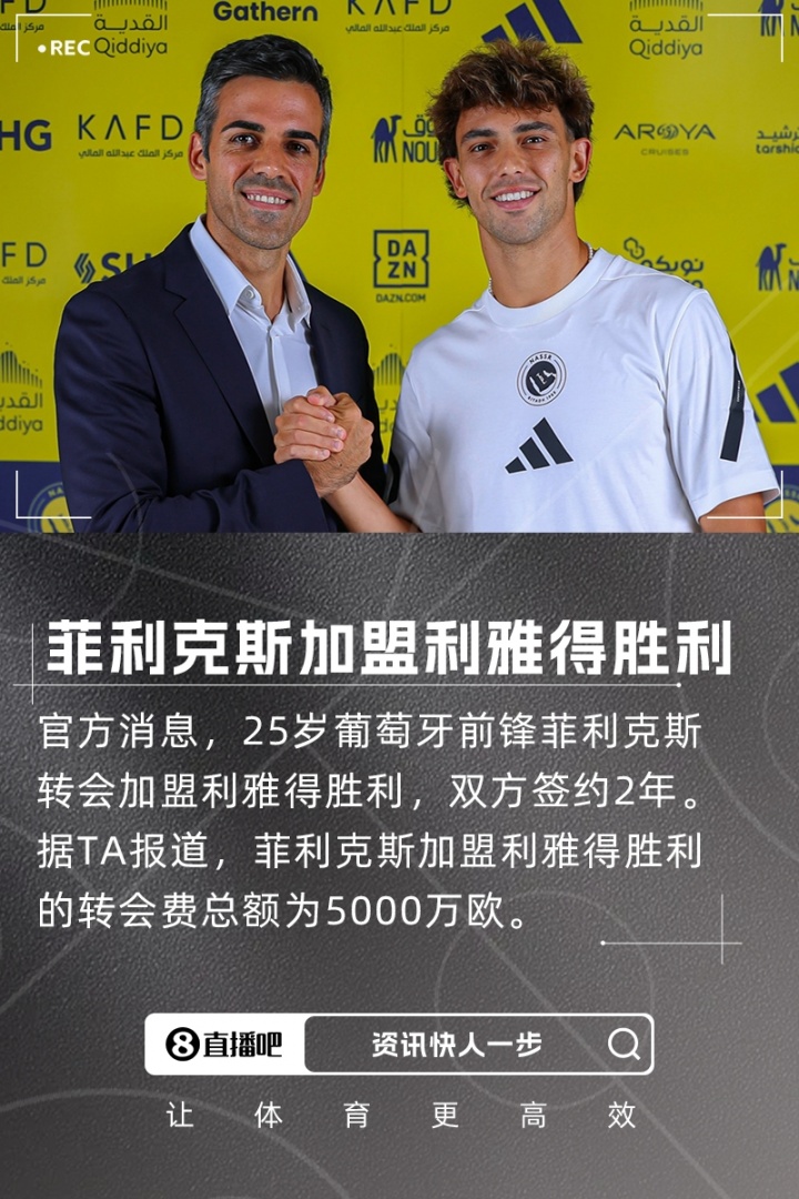 C罗迎来强力搭档 25岁新星菲利克斯5000万欧天价转会利雅得胜利